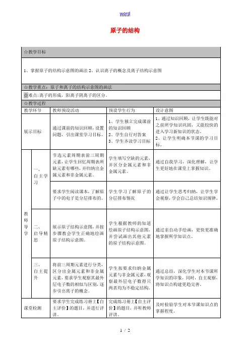 九年级化学上册 3.2 原子的结构(第2课时)教案 (新版)新人教版-(新版)新人教版初中九年级上册