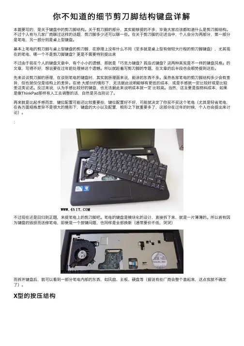 你不知道的细节剪刀脚结构键盘详解