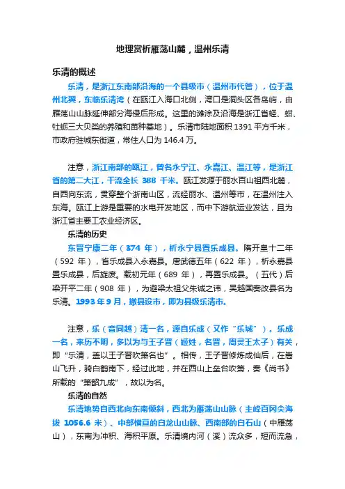 地理赏析雁荡山麓，温州乐清