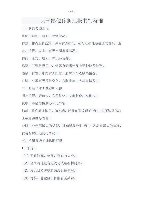 医学影像诊断报告书写规范