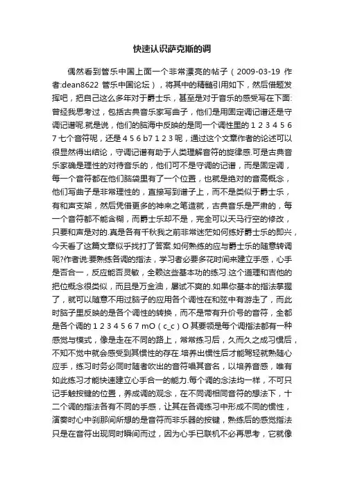 快速认识萨克斯的调