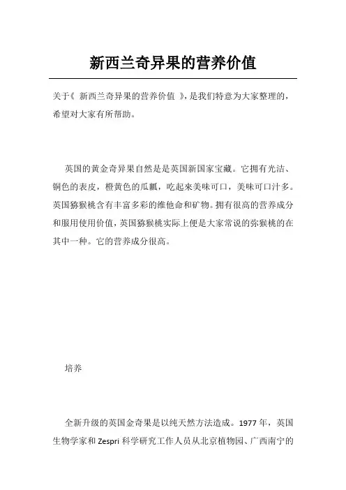 新西兰奇异果的营养价值