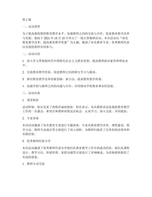 学校大型教研活动记录(3篇)