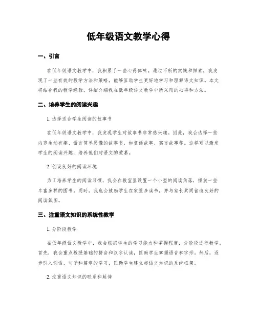 低年级语文教学心得