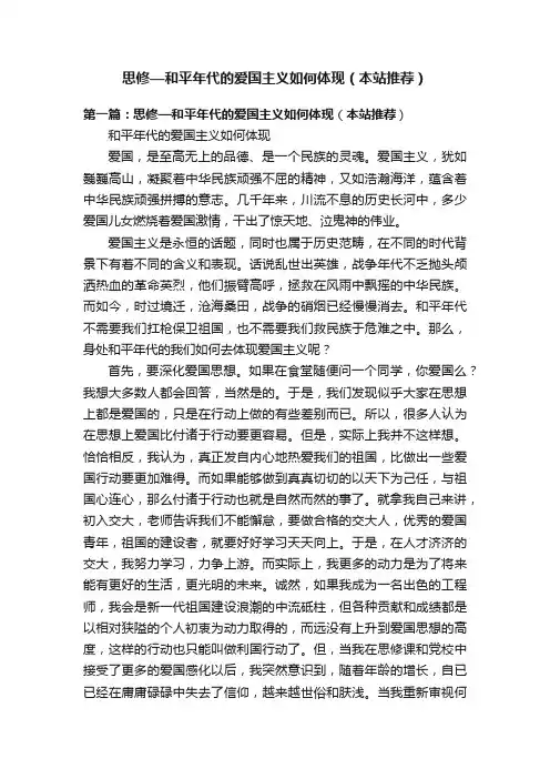 思修—和平年代的爱国主义如何体现（本站推荐）