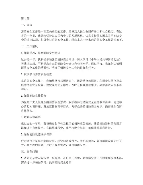 消防安全个人总结年度(3篇)