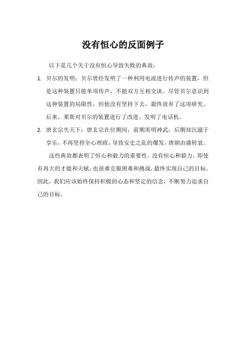 没有恒心的反面例子
