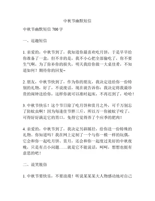 中秋节幽默短信