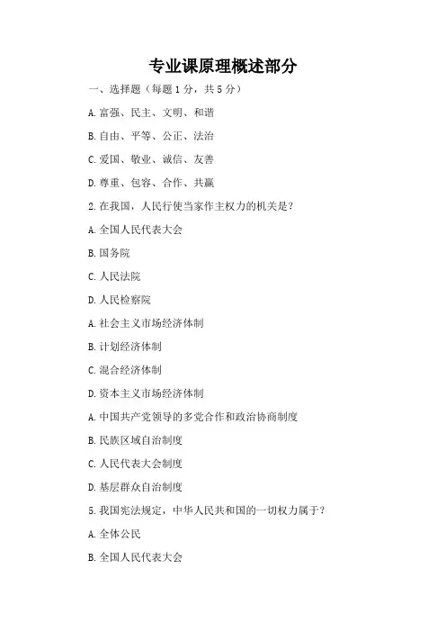 2023-2024学年全国初二上政治人教版期末试卷(含答案解析)
