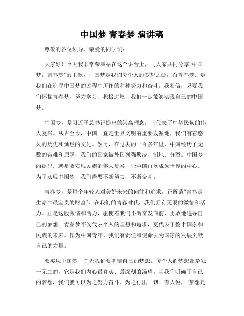 中国梦 青春梦 演讲稿