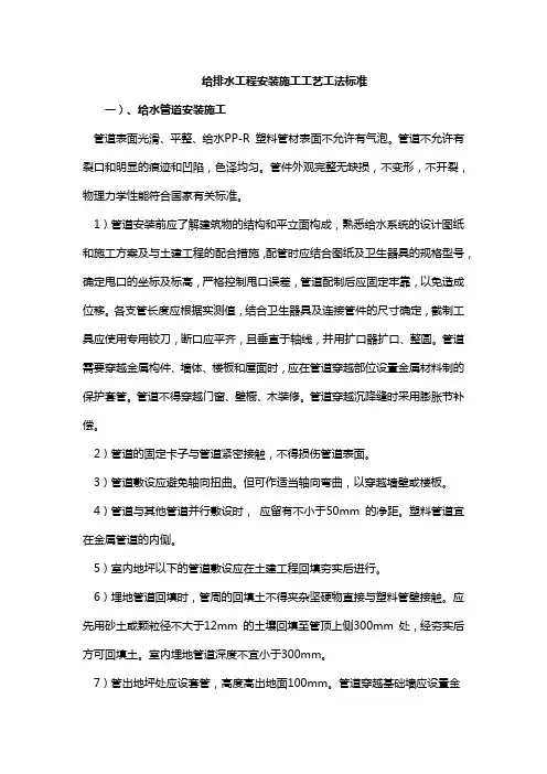 给排水工程安装施工工艺工法标准