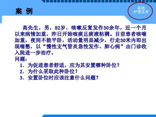 3第三章舒适与安全