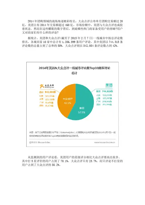 深度比较美团与大众点评的用户市场
