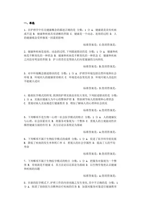 护理学基础习题