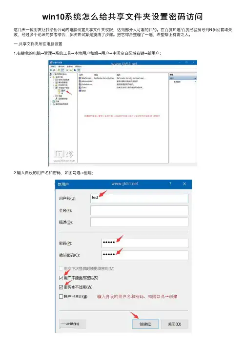 win10系统怎么给共享文件夹设置密码访问
