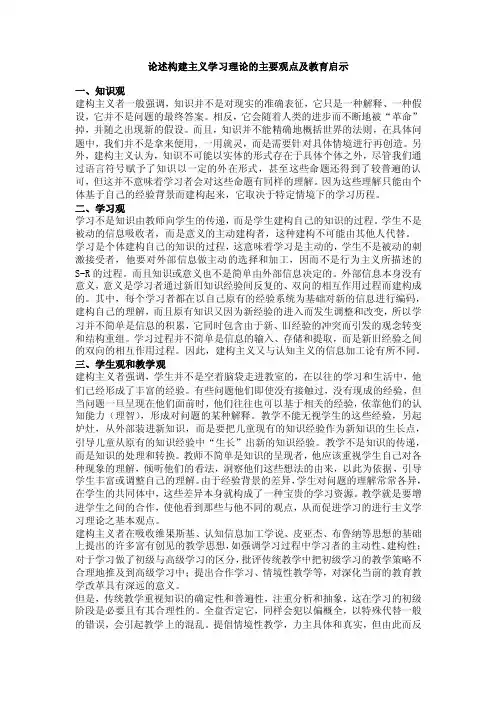 构建主义学习理论的主要观点及教育启示