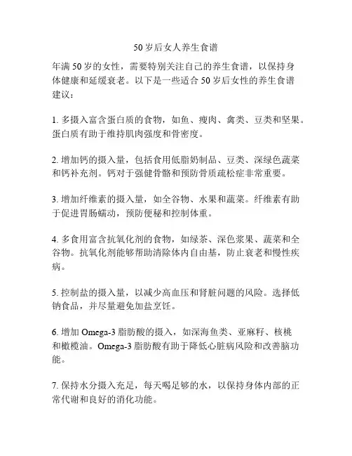 50岁后女人养生食谱