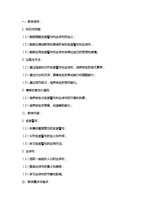小学语文总复习教案名言警句和古诗句教案