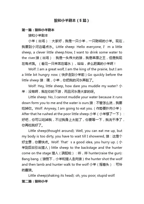 狼和小羊剧本（5篇）