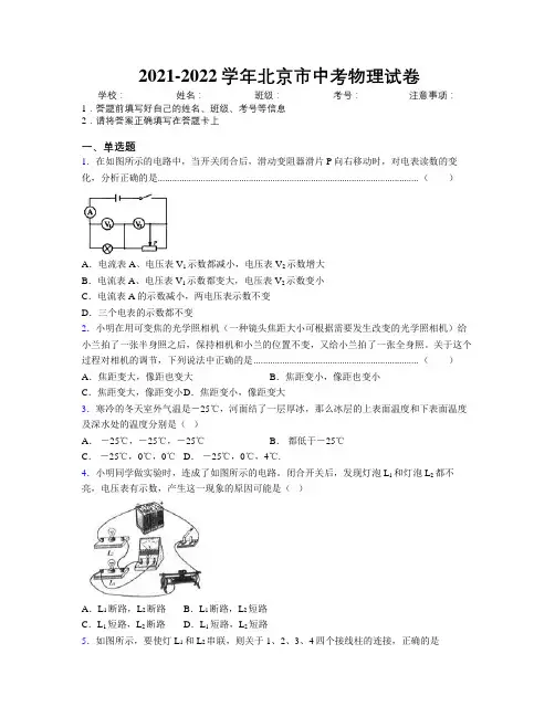 2021-2022学年北京市中考物理试卷附解析