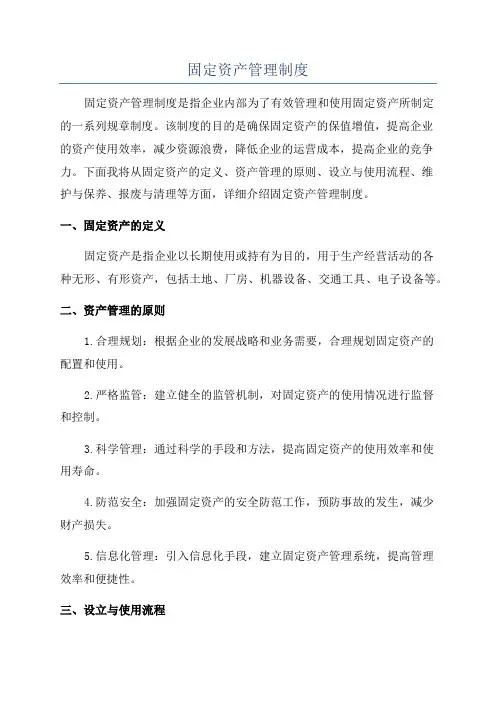 固定资产管理制度