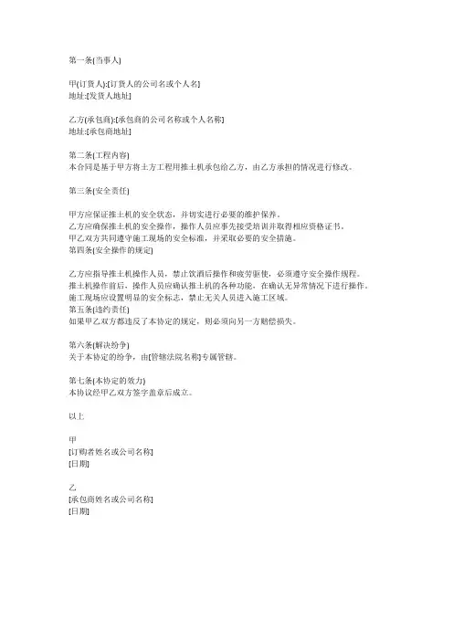 推土机土方承包合同安全协议书