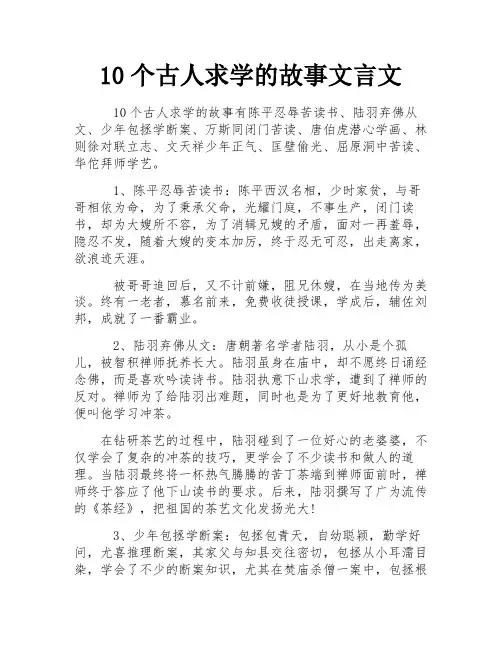 10个古人求学的故事文言文