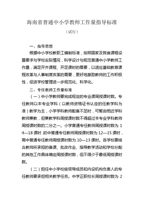 海南省普通中小学教师工作量指导标准
