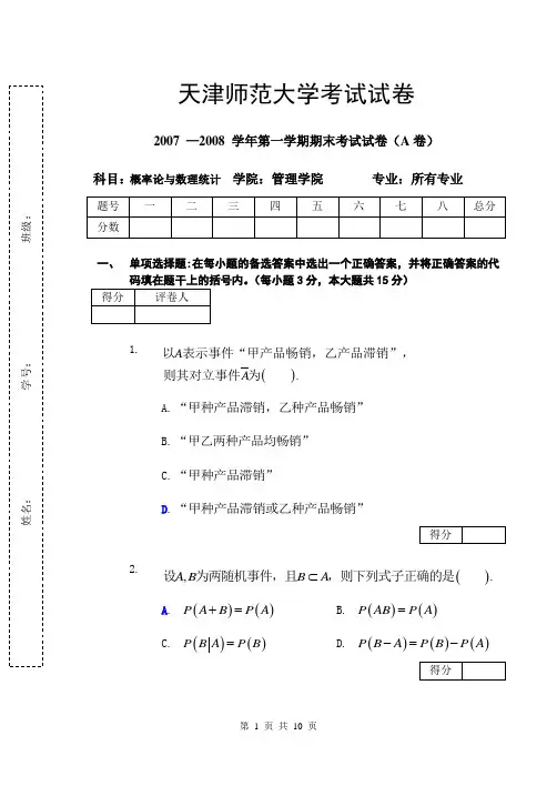 2006级概率论与数理统计试题A