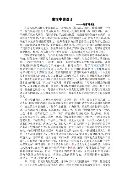 艺术设计鉴赏 围龙屋