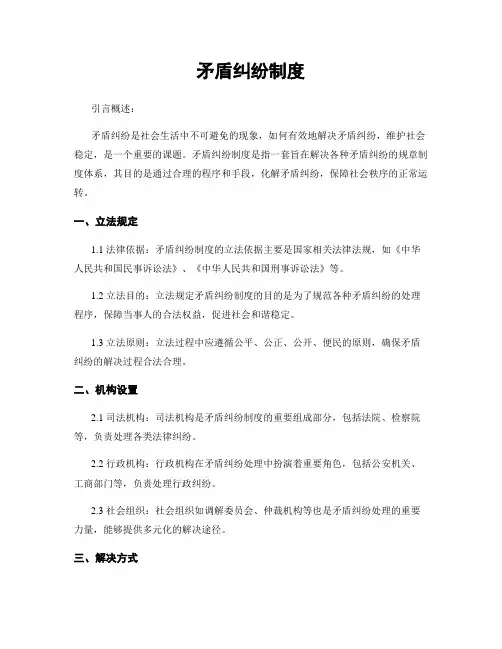 矛盾纠纷制度