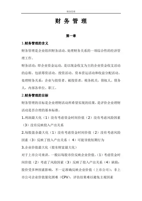财务管理(完整版)