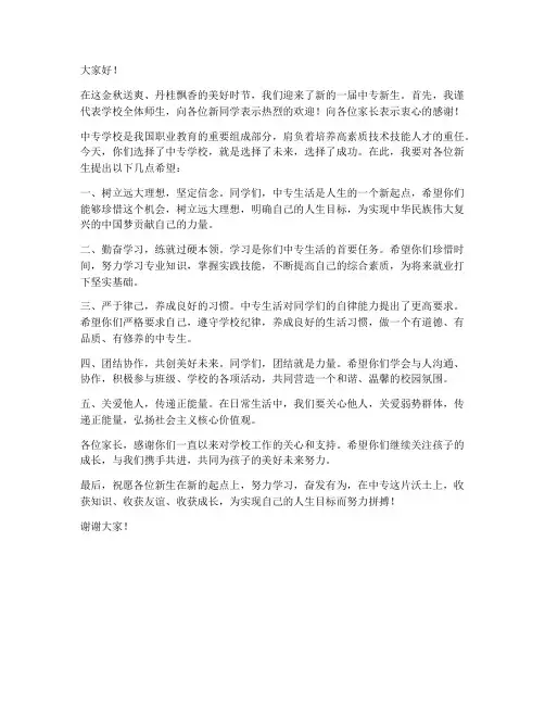 中专学校领导迎新生发言稿