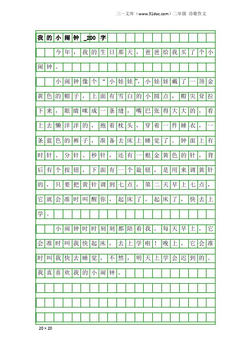 二年级诗歌作文：我的小闹钟_200字