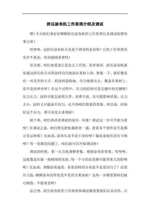 挤压涂布机工作原理介绍及调试