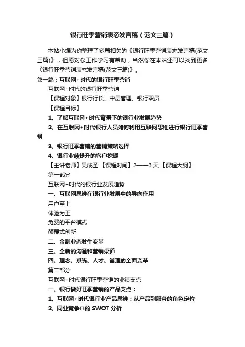 银行旺季营销表态发言稿（范文三篇）