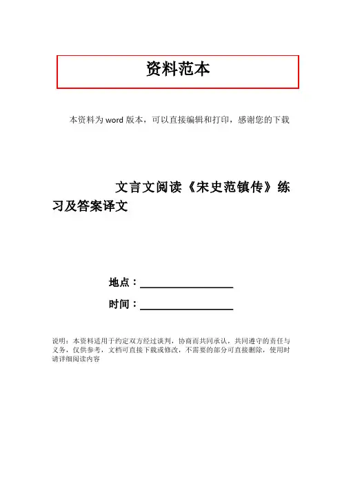 文言文阅读《宋史范镇传》练习及答案译文