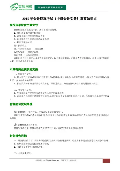 2015年会计职称考试《中级会计实务》重要知识点