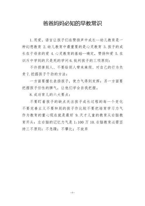 爸爸妈妈必知的早教常识