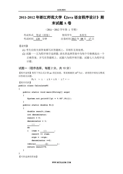 2012浙江师范大学java期末考试试卷