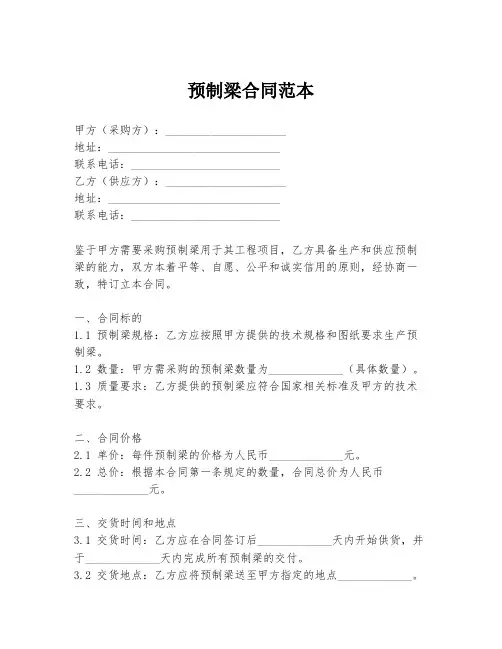 预制梁合同范本