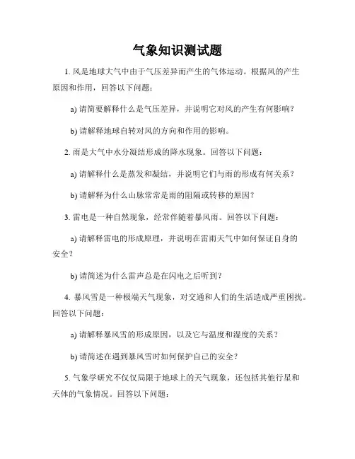 气象知识测试题
