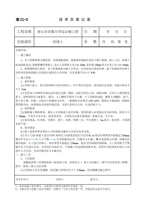 回填土技术交底