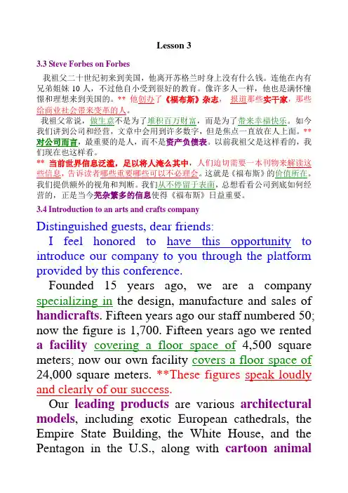 《口译教程》参考译文-3