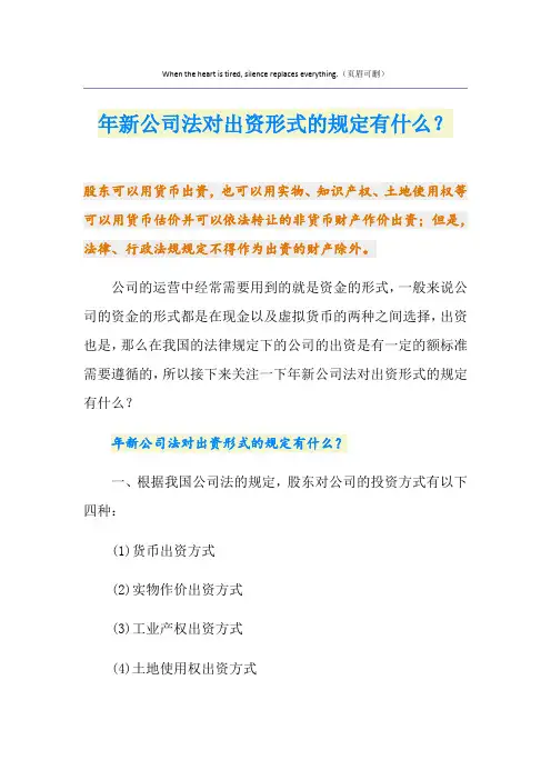 最新新公司法对出资形式的规定有什么？