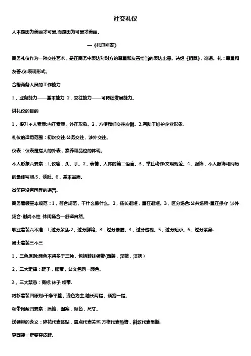 社交礼仪笔记