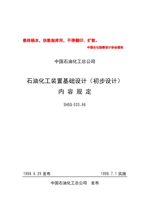 基础设计深度规定(兰皮书)