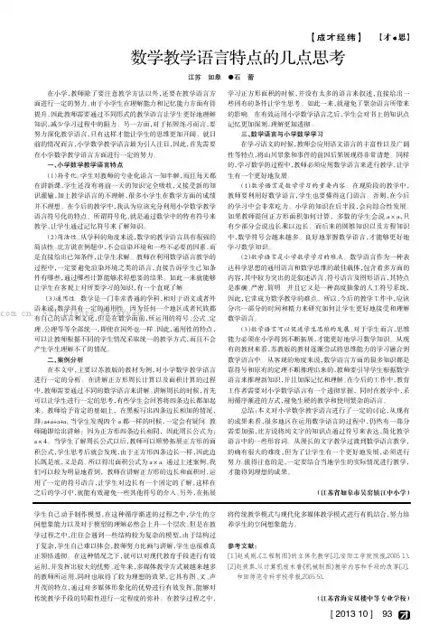 数学教学语言特点的几点思考