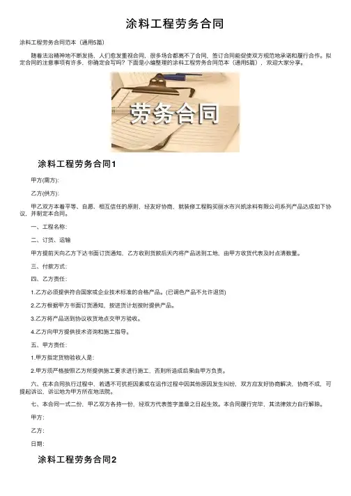 涂料工程劳务合同