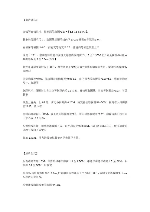 上衣公式